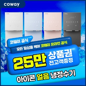[렌탈] 코웨이 아이콘 얼음냉정수기 렌탈 6년 40900