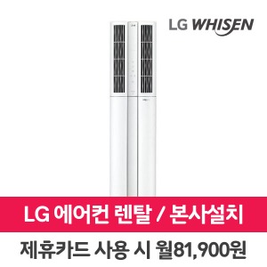 [렌탈]LG 휘센 에어컨 렌탈 17평 FQ17VBDWE1 의무3년