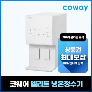 [렌탈] 코웨이 엘리트 냉온정수기 6년 CHP-6340L